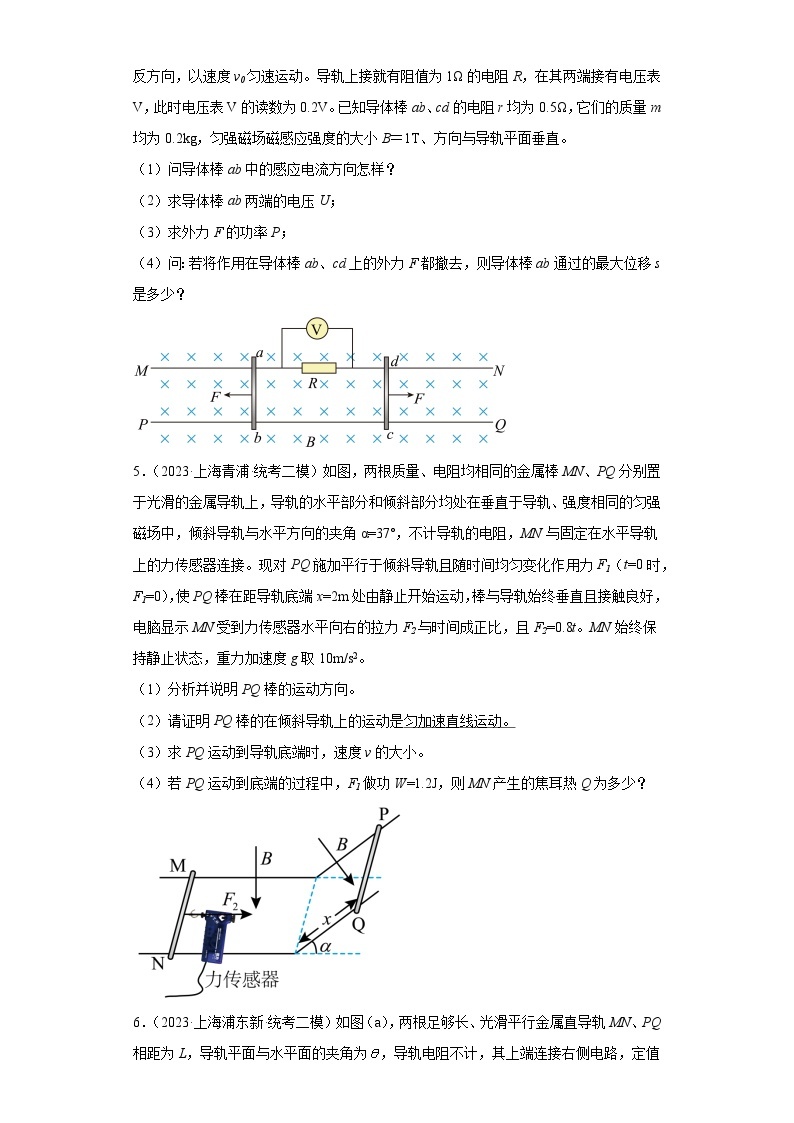 2023届上海市高考物理模拟试题知识点分类训练【高考二轮复习】：电磁学解答题（较难题）03