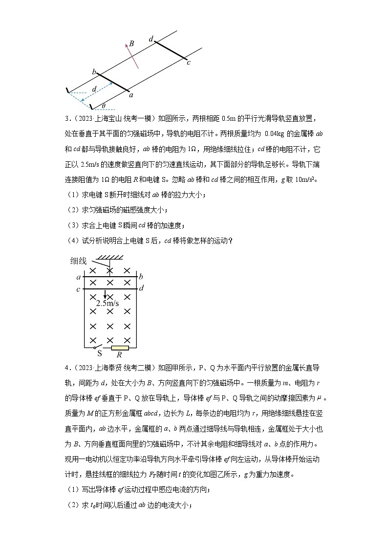 2023届上海市高考物理模拟试题知识点分类训练【高考二轮复习】:电磁学解答题(中档题)第2页