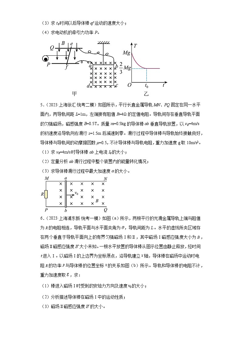 2023届上海市高考物理模拟试题知识点分类训练【高考二轮复习】:电磁学解答题(中档题)第3页