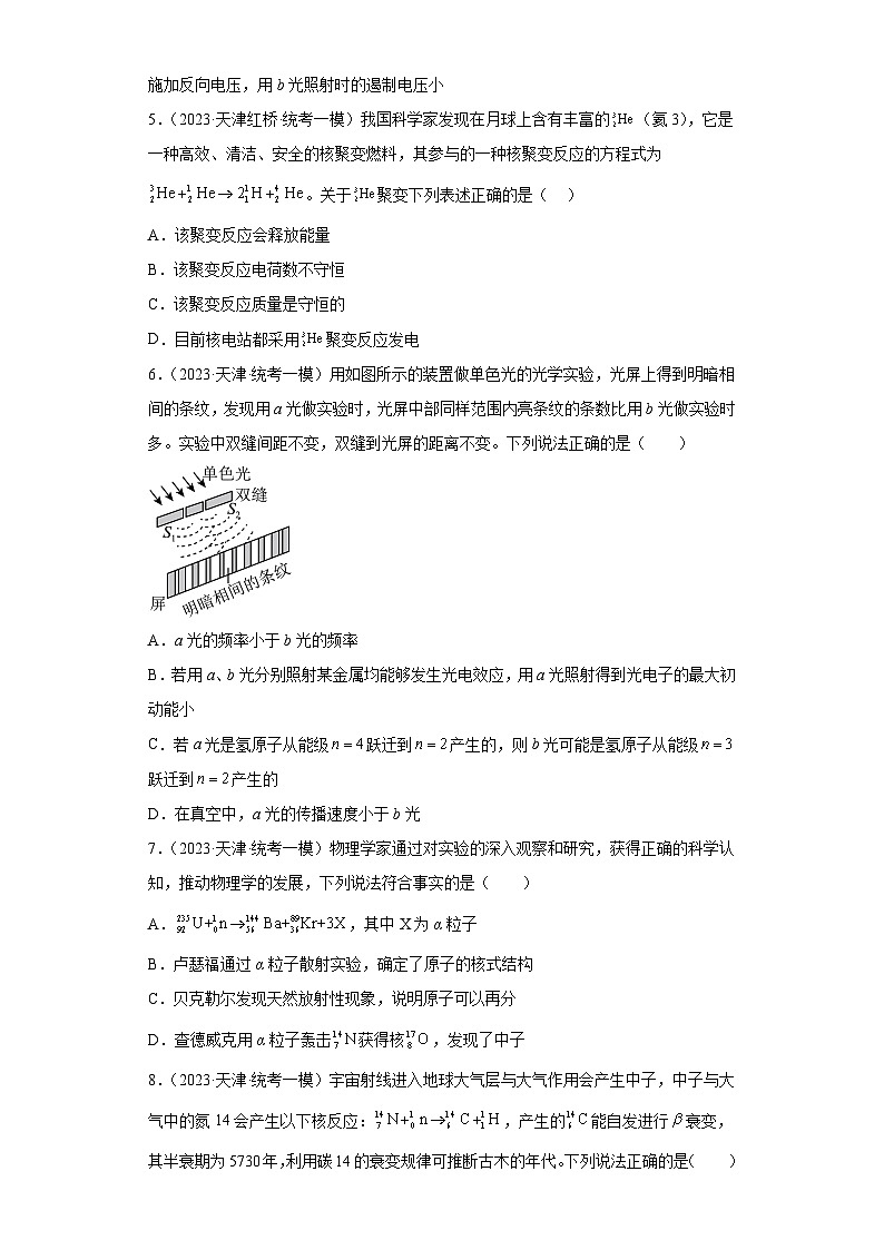 2023届天津市高考物理模拟试题知识点分类训练:近代物理第2页