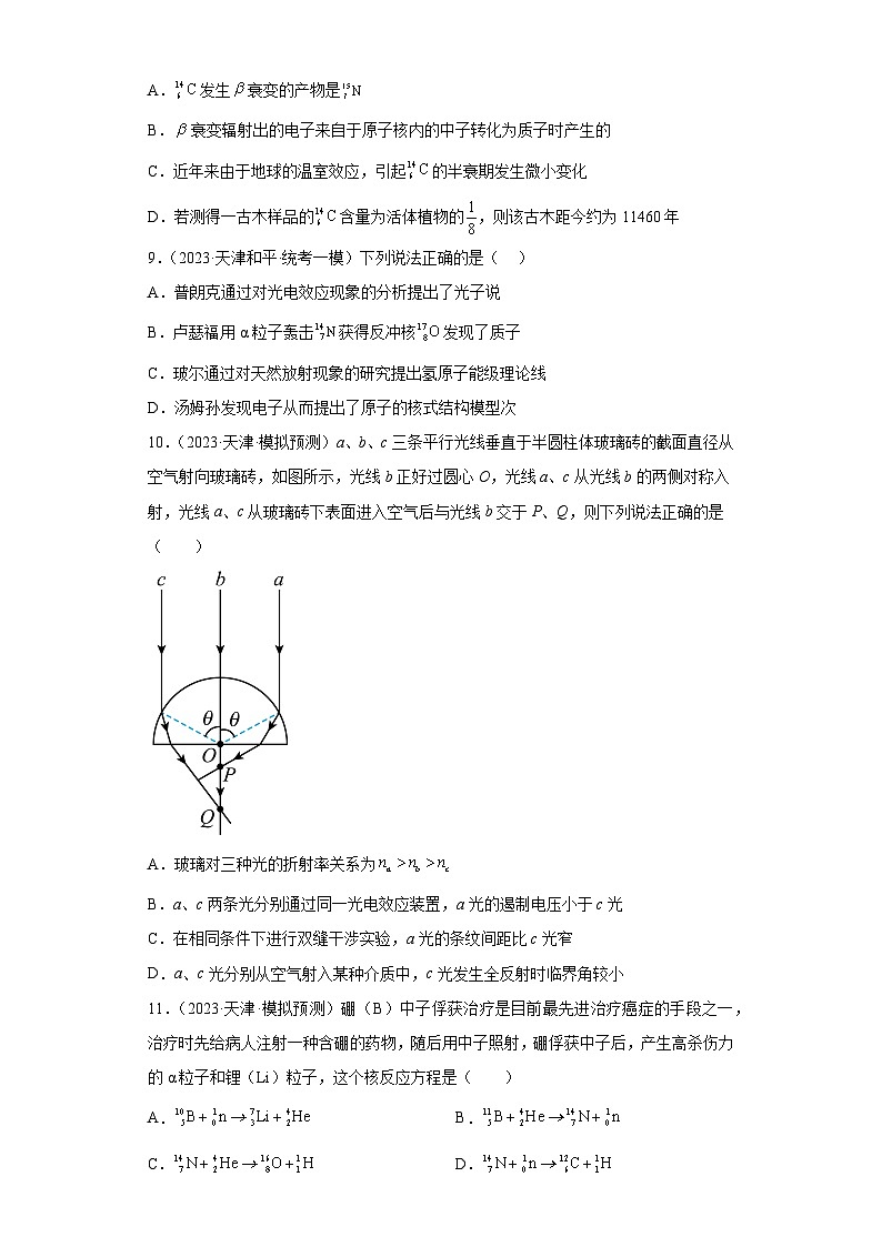 2023届天津市高考物理模拟试题知识点分类训练:近代物理第3页