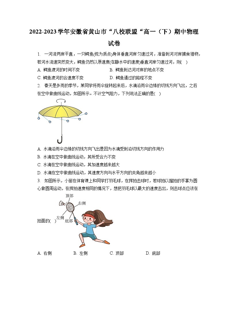 2022-2023学年安徽省黄山市“八校联盟“高一(下)期中物理试卷-普通用卷01