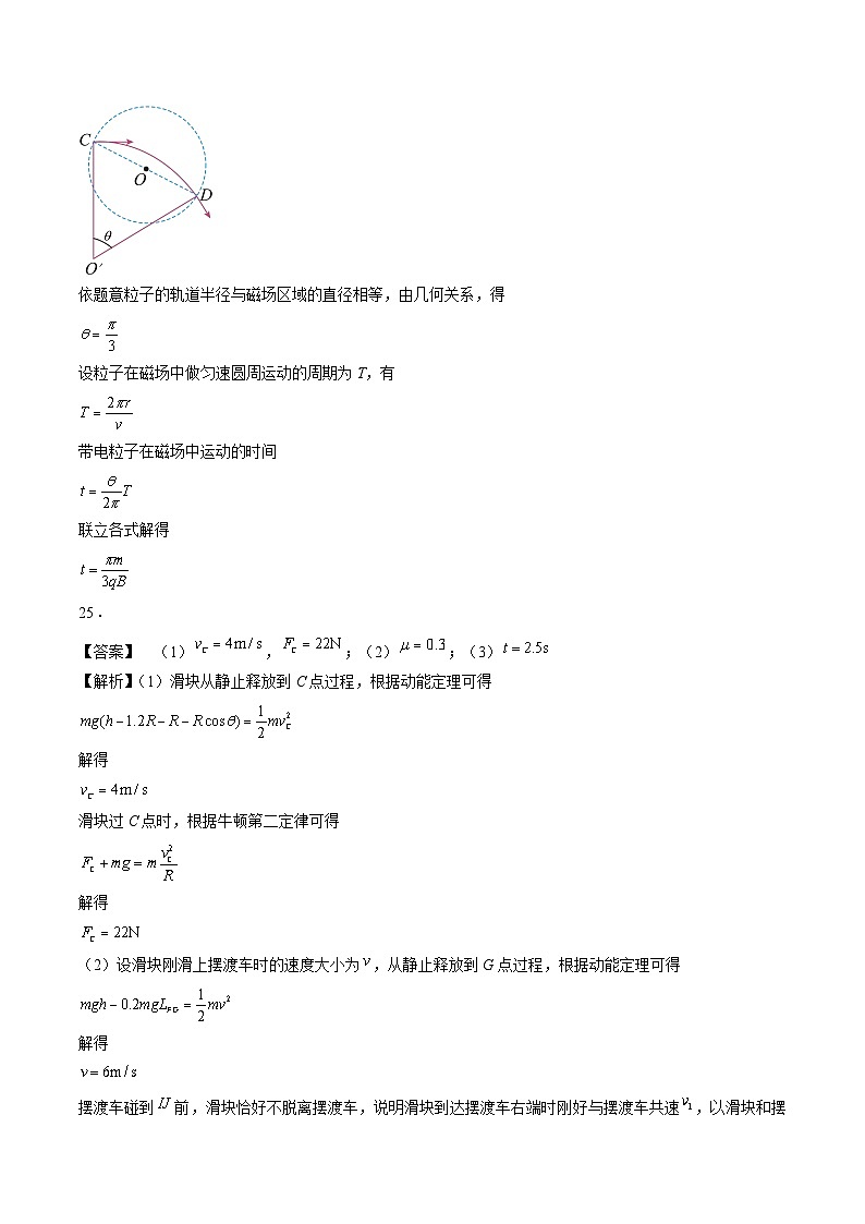 真题重组卷01——2023年高考物理真题汇编重组卷(全国通用)(参考答案)第2页