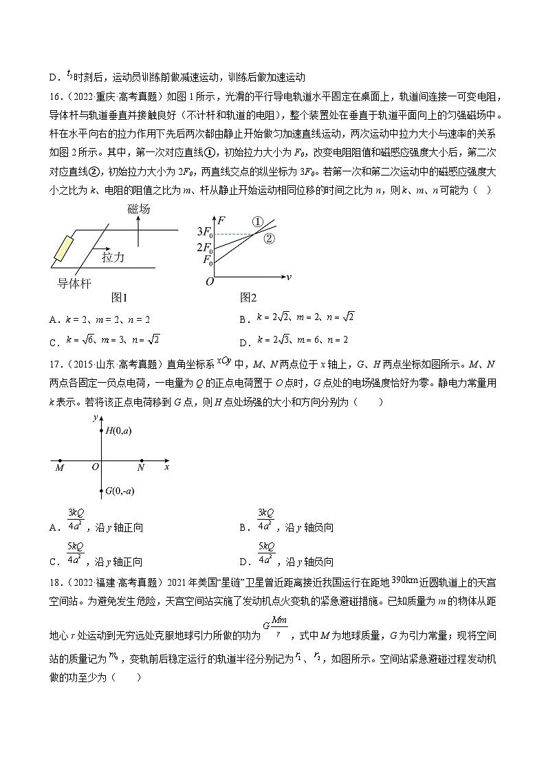 真题重组卷01——2023年高考物理真题汇编重组卷(全国通用)(原卷版)第2页