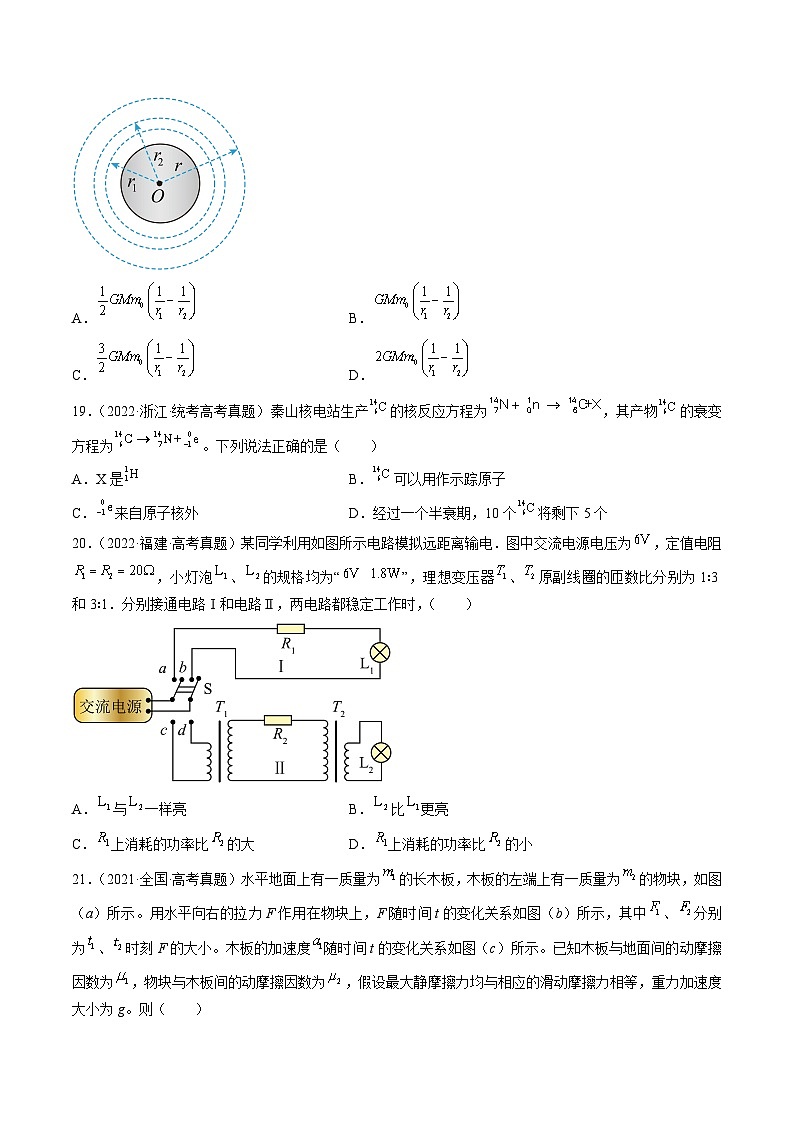 真题重组卷01——2023年高考物理真题汇编重组卷(全国通用)(原卷版)第3页