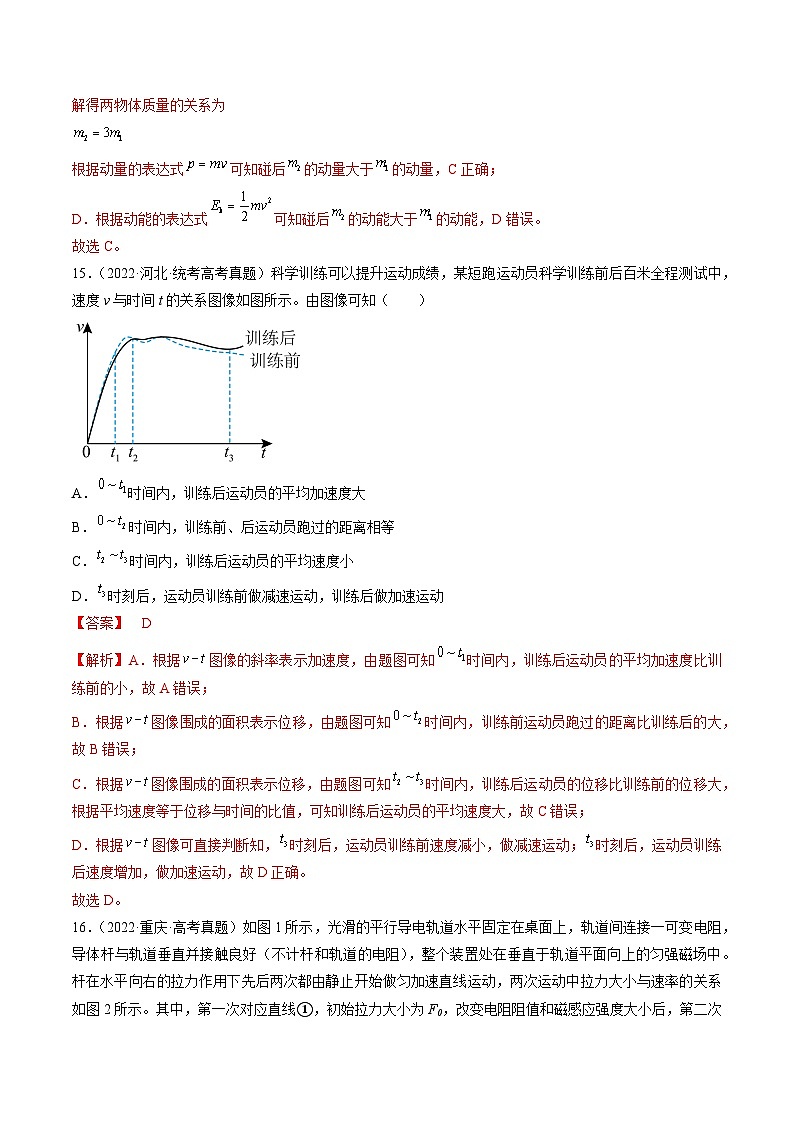 真题重组卷01——2023年高考物理真题汇编重组卷(全国通用)(解析版)第2页