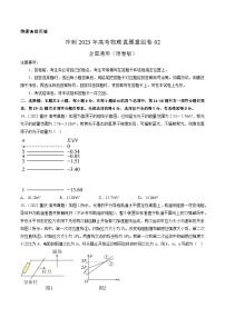 真题重组卷02——2023年高考物理真题汇编重组卷（全国通用）