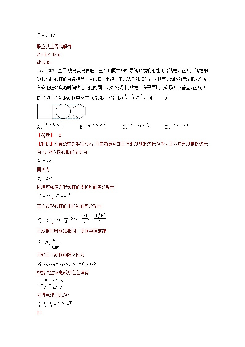 真题重组卷05——2023年高考物理真题汇编重组卷(全国通用)(解析版)第2页