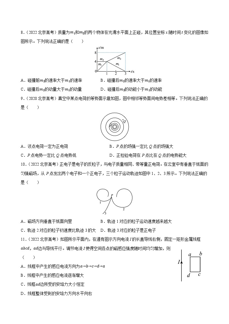真题重组卷04——2023年高考物理真题汇编重组卷(北京专用)(原卷版)第3页