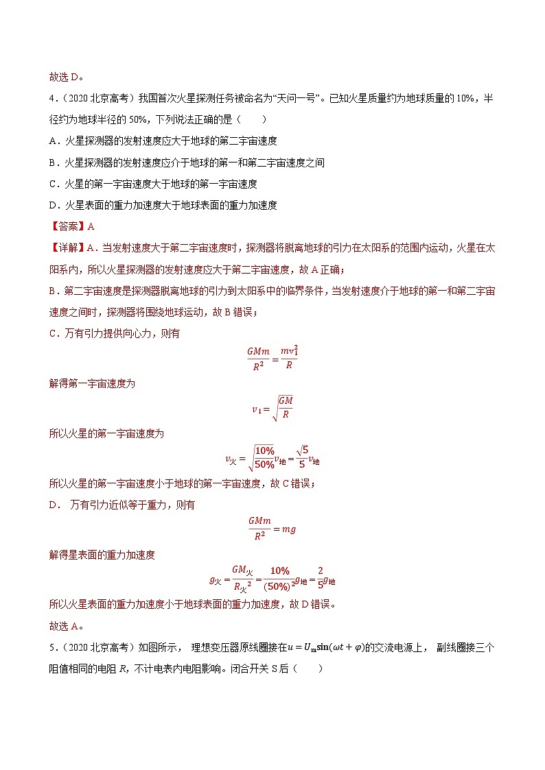 真题重组卷04——2023年高考物理真题汇编重组卷(北京专用)(解析版)第3页