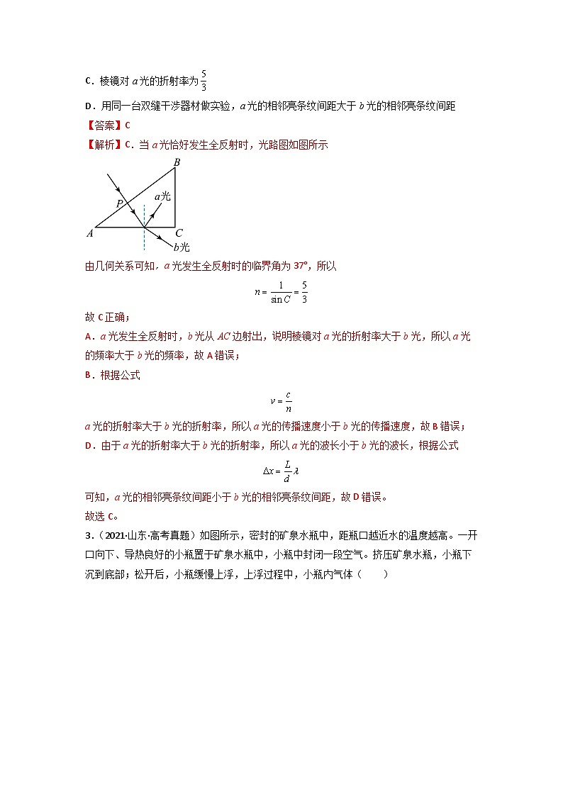 真题重组卷04(山东专用)(解析版)第2页