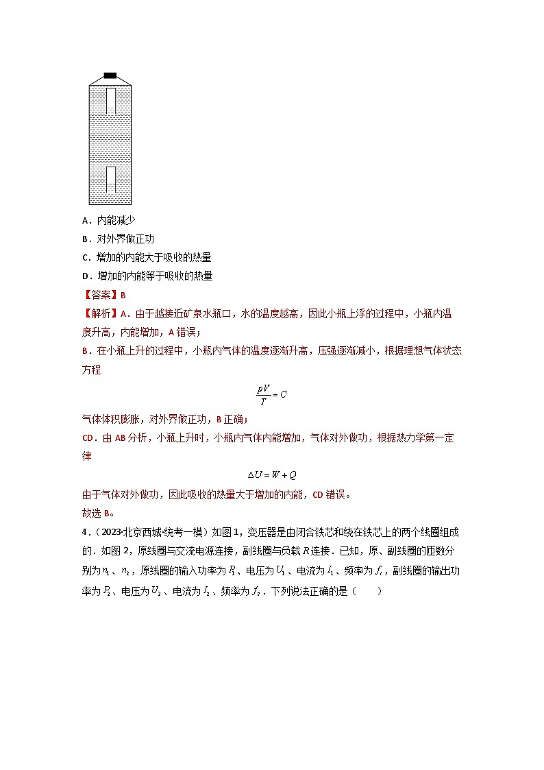真题重组卷04(山东专用)(解析版)第3页