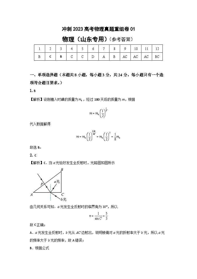 真题重组卷04(山东专用)(参考答案)第1页