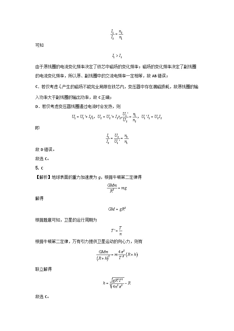 真题重组卷04(山东专用)(参考答案)第3页