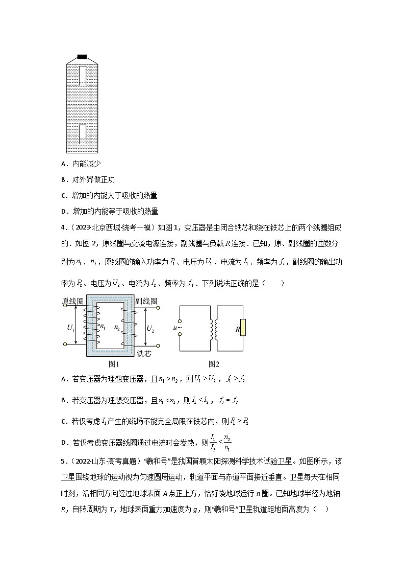 真题重组卷04(山东专用)(原卷版)第2页