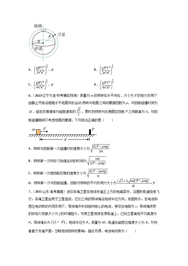 真题重组卷04(山东专用)(原卷版)第3页