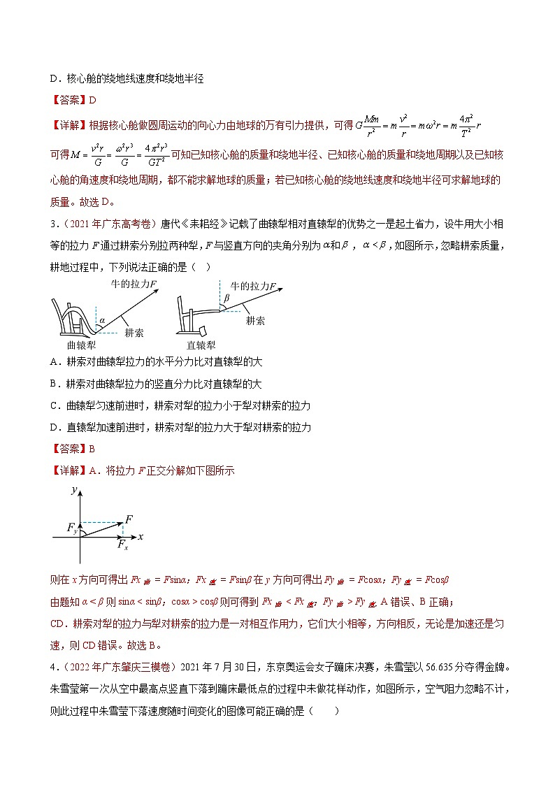 真题重组卷04——2023年高考物理真题汇编重组卷(广东专用)(解析版)第2页