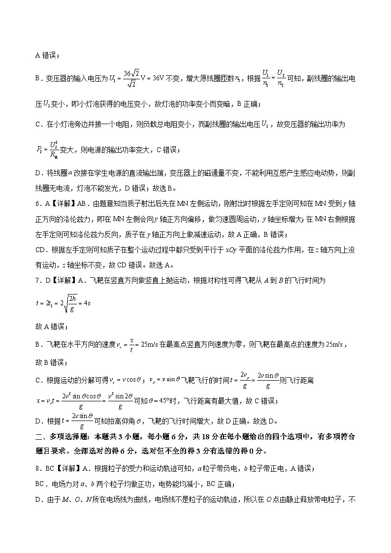 真题重组卷04——2023年高考物理真题汇编重组卷(广东专用)(参考答案)第2页
