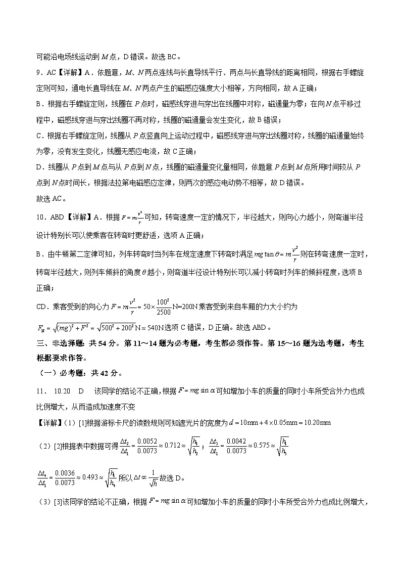 真题重组卷04——2023年高考物理真题汇编重组卷(广东专用)(参考答案)第3页