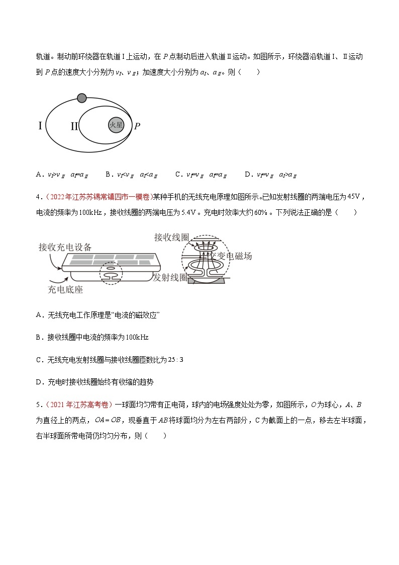 真题重组卷02——2023年高考物理真题汇编重组卷（江苏专用）02