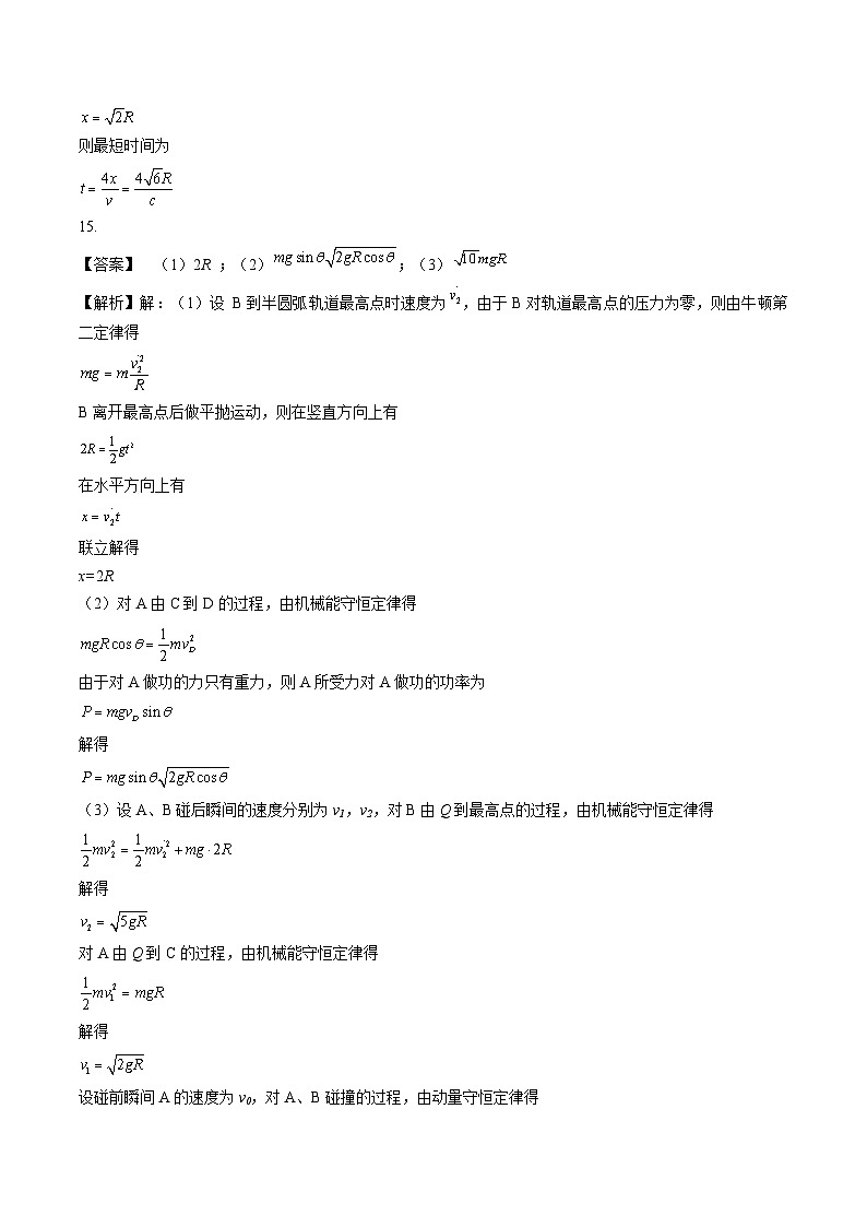 真题重组卷04——2023年高考物理真题汇编重组卷(湖北专用)(参考答案)第2页