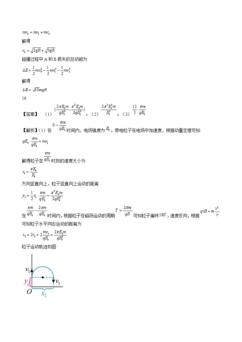 真题重组卷04——2023年高考物理真题汇编重组卷(湖北专用)(参考答案)第3页
