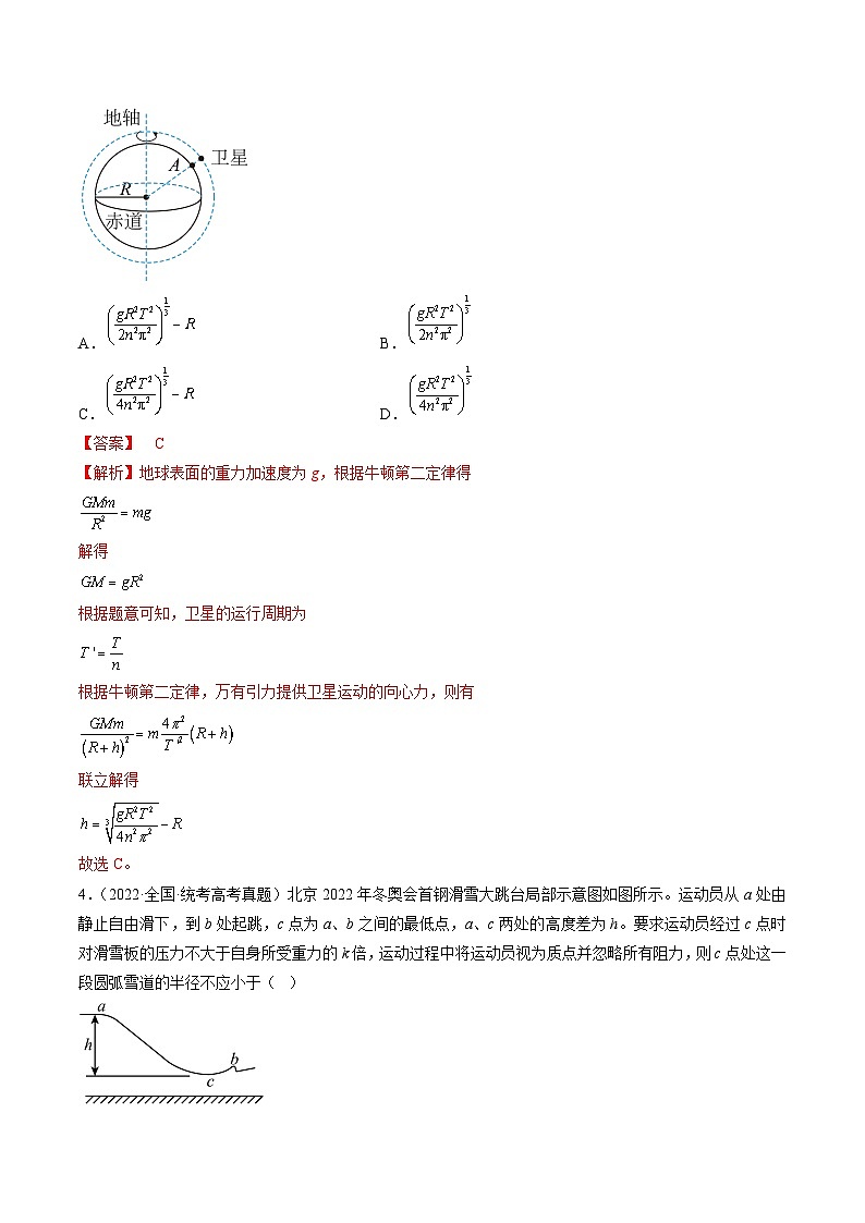 真题重组卷04——2023年高考物理真题汇编重组卷(湖北专用)(解析版)第3页