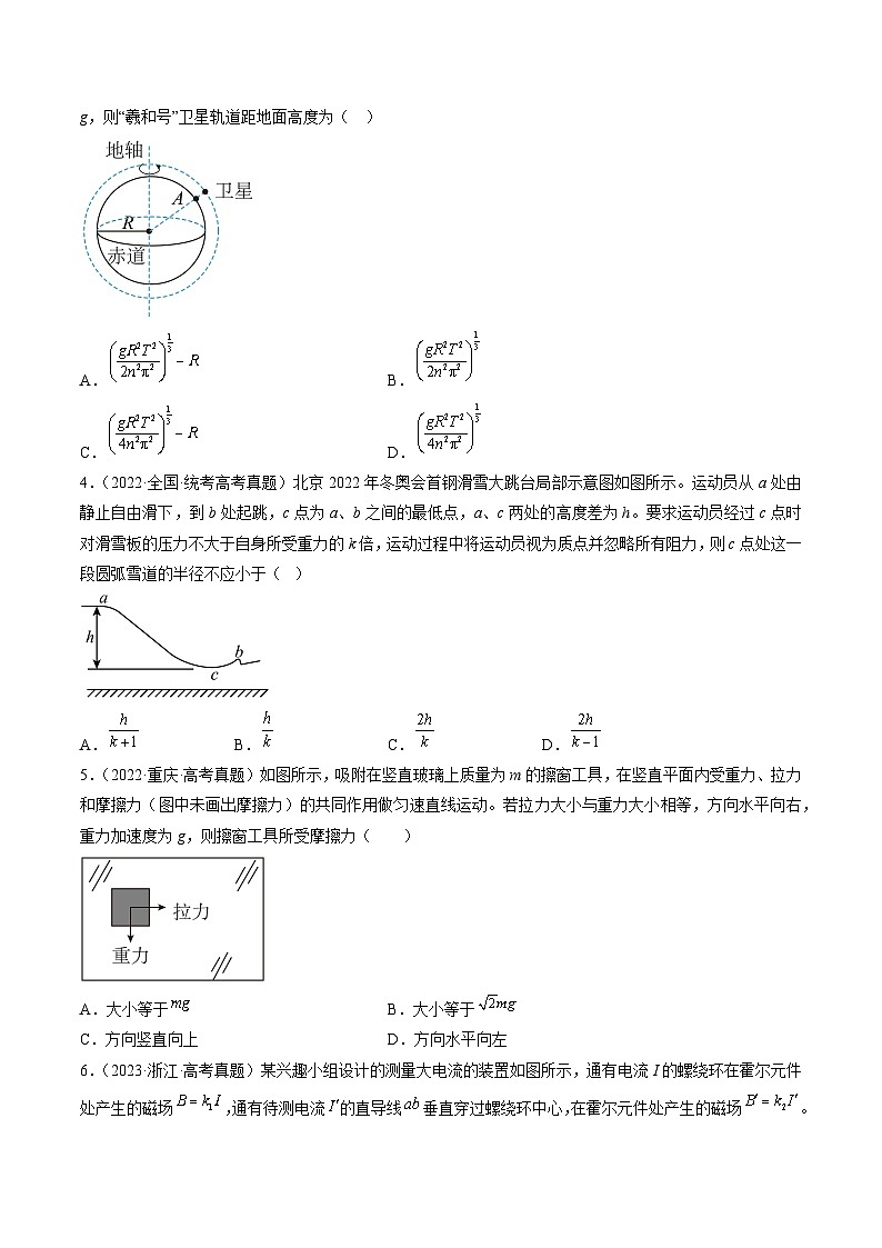 真题重组卷04——2023年高考物理真题汇编重组卷(湖北专用)(原卷版)第2页