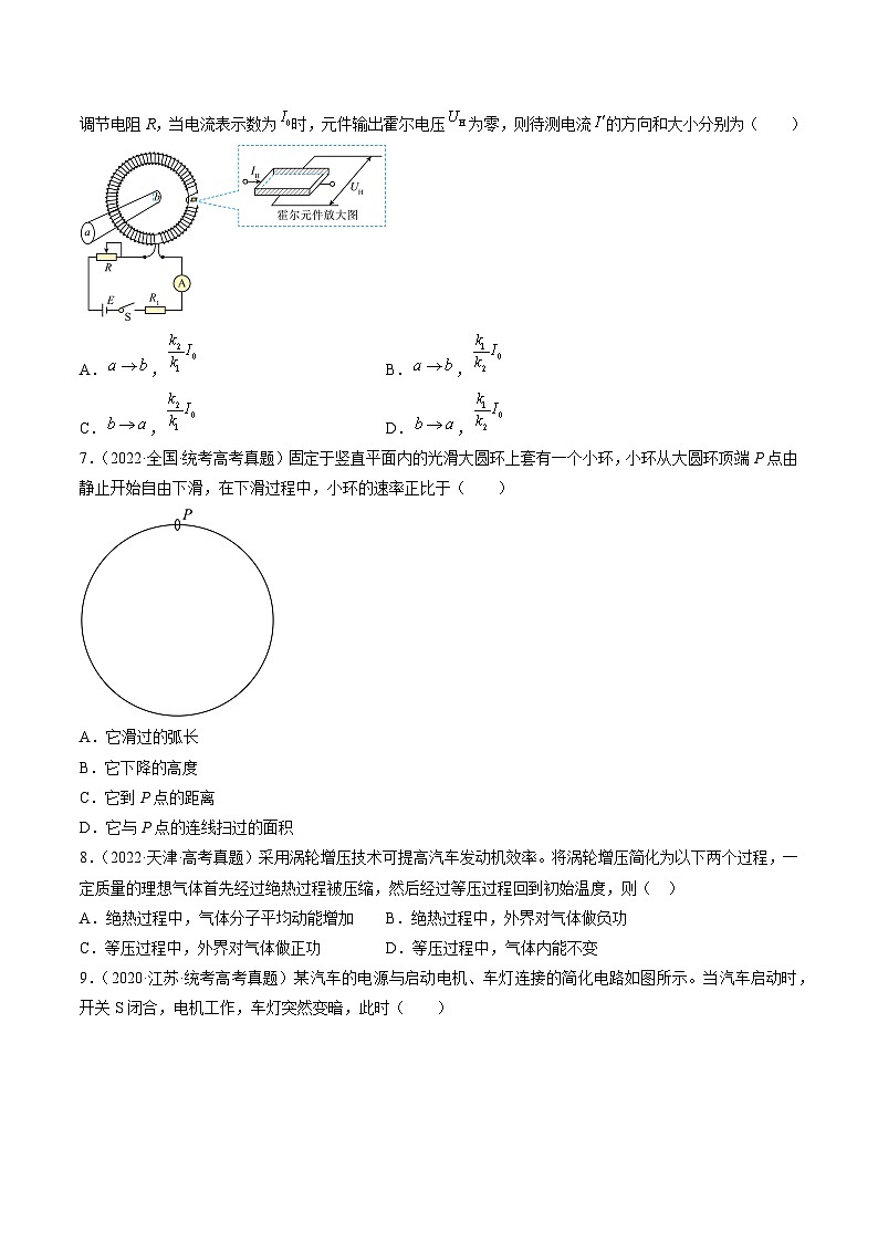 真题重组卷04——2023年高考物理真题汇编重组卷(湖北专用)(原卷版)第3页