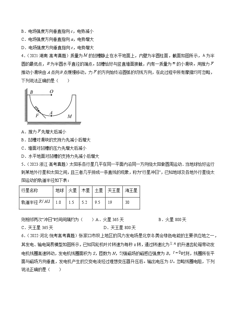 真题重组卷02——2023年高考物理真题汇编重组卷(湖南专用)02