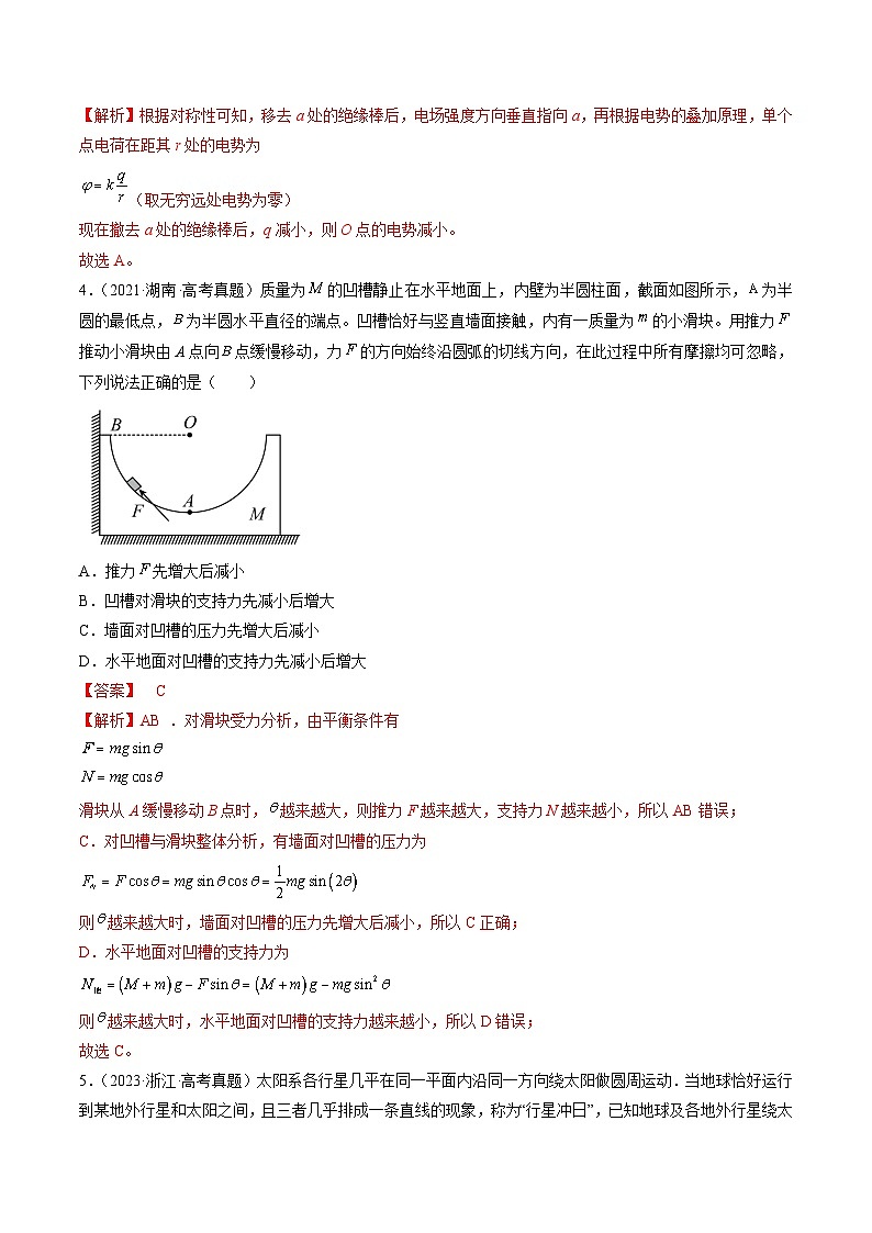 真题重组卷02——2023年高考物理真题汇编重组卷(湖南专用)03