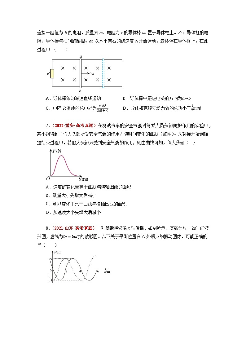 真题重组卷05——2023年高考物理真题汇编重组卷(辽宁专用)(原卷版)第3页
