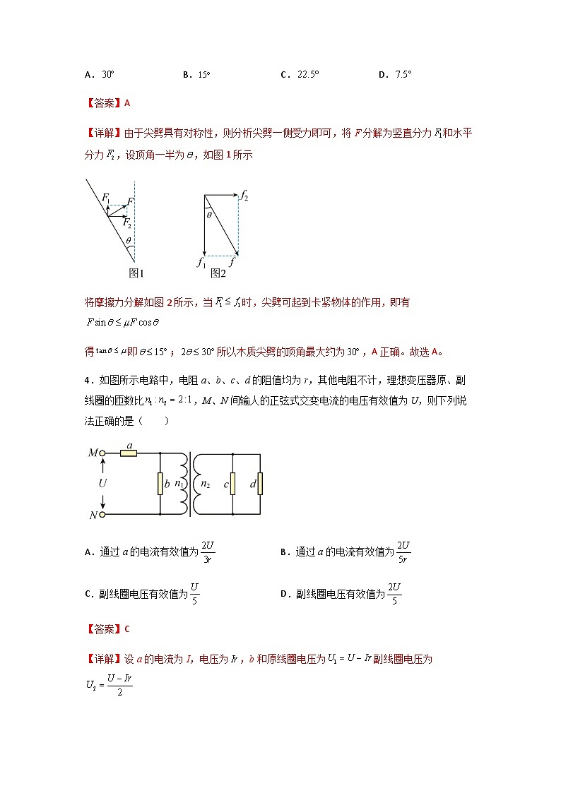 湖南省2023届高三物理选择题专项冲刺提升试卷(Word版附解析)第3页
