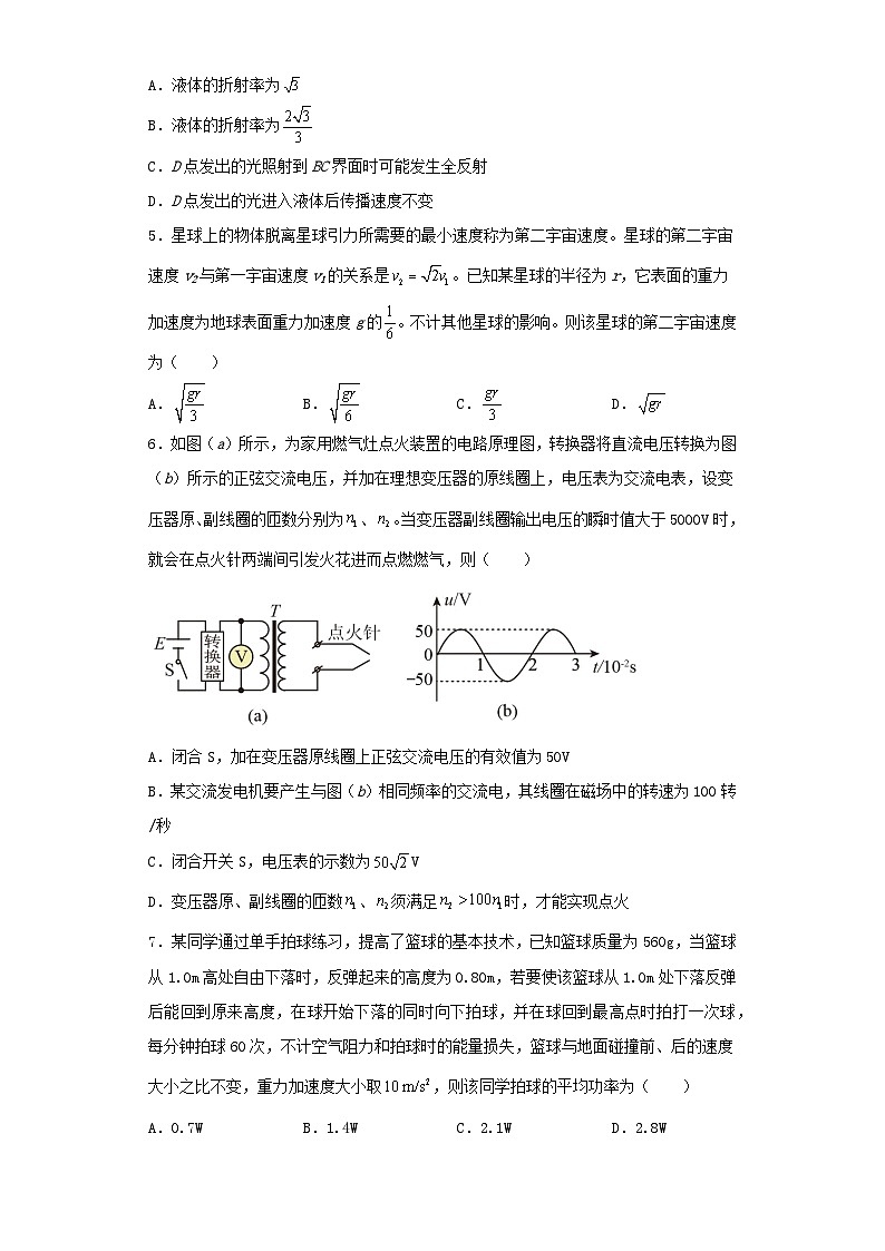 2022-2023学年湖北省高三上学期第一次联考物理试卷(含解析)第2页