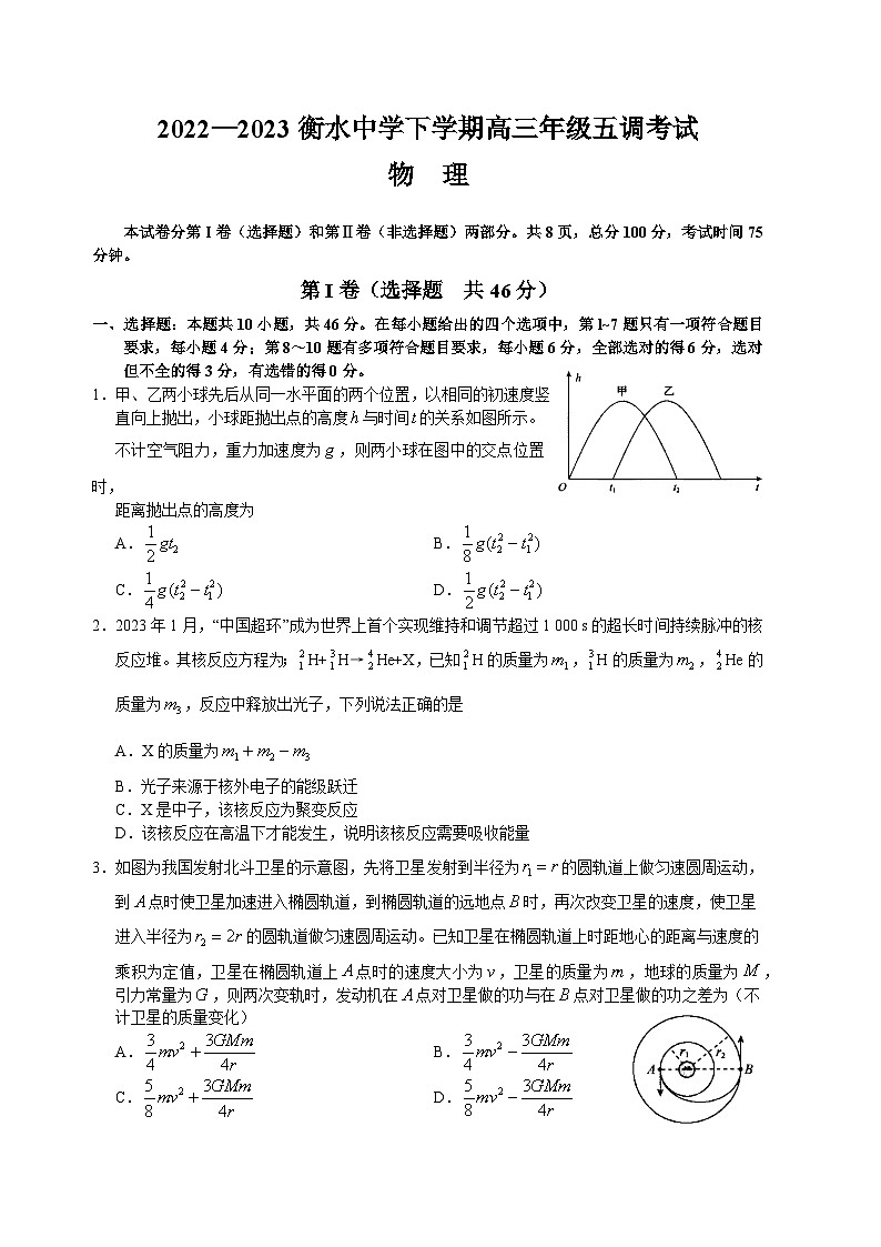 河北省衡水中学2022-2023学年高三物理下学期五调考试试题(Word版附答案)第1页