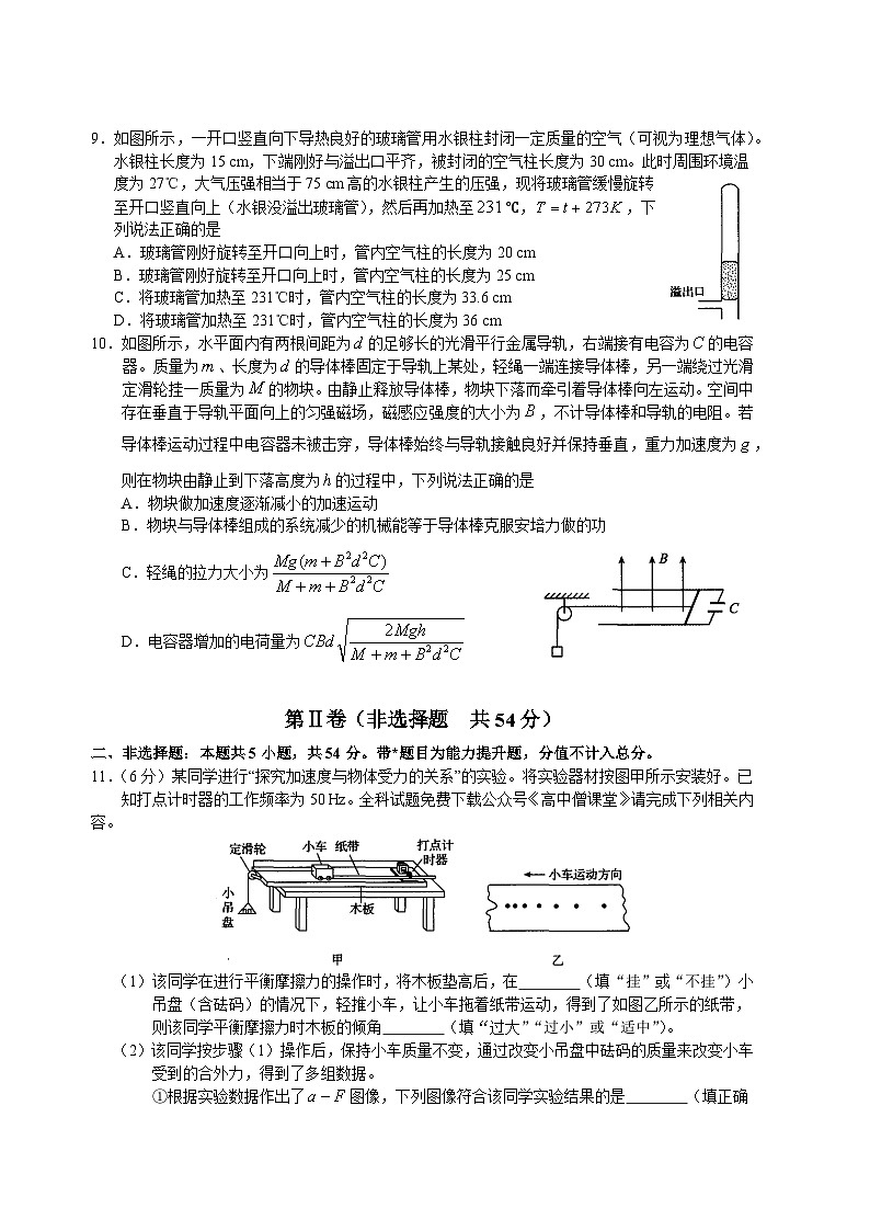 河北省衡水中学2022-2023学年高三物理下学期五调考试试题(Word版附答案)第3页