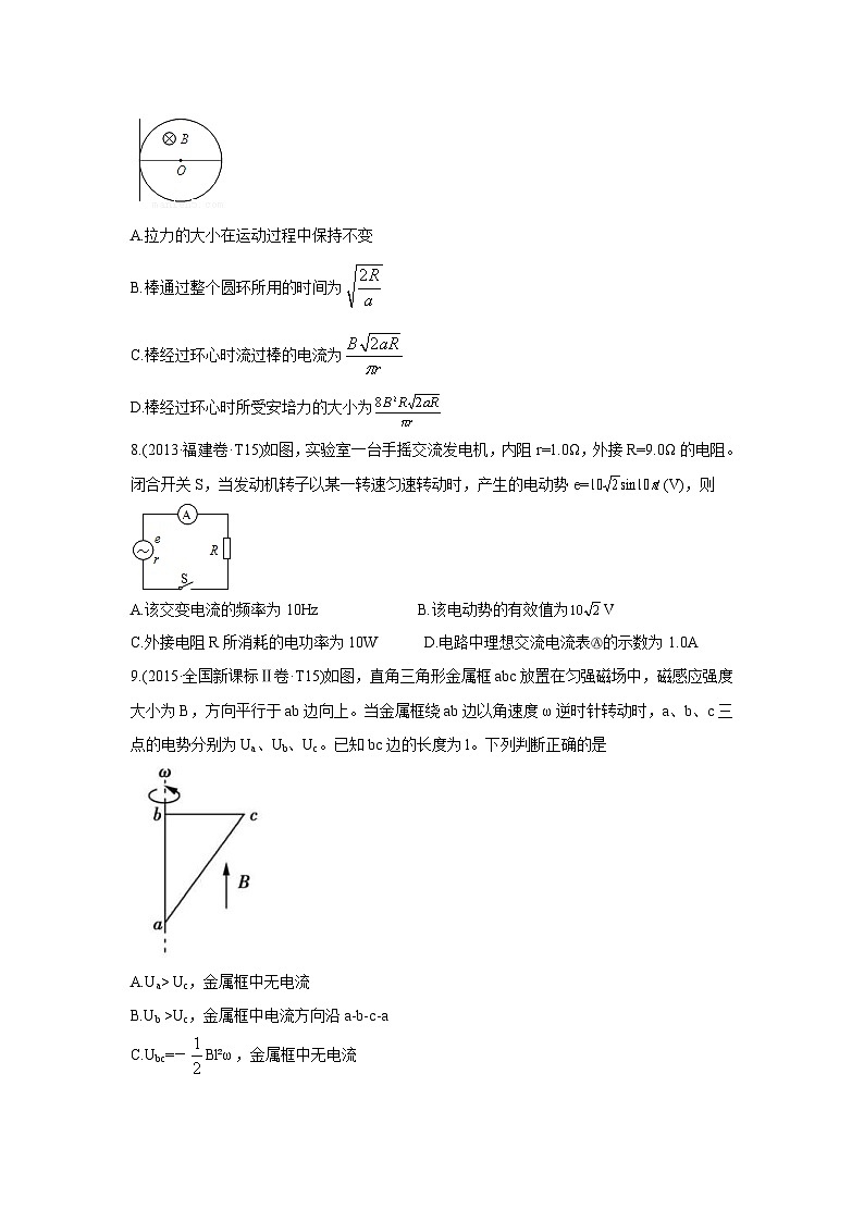 2010-2019年高考物理真题分专题训练 专题11 交变电流 传感器 (原卷版)第3页