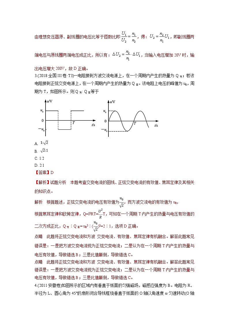2010-2019年高考物理真题分专题训练 专题11 交变电流 传感器(教师版)第2页