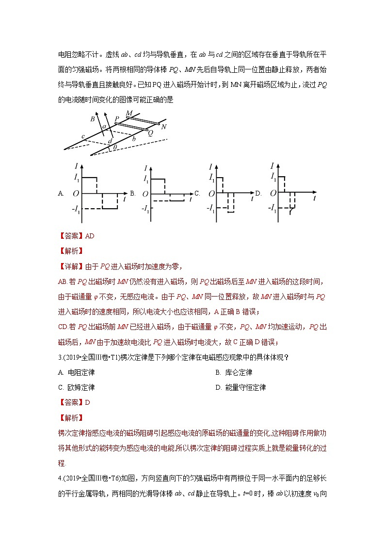 2010-2019年高考物理真题分专题训练 专题13 电磁感应(教师版)第2页