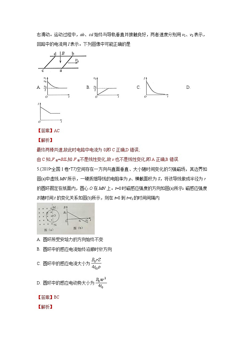 2010-2019年高考物理真题分专题训练 专题13 电磁感应(教师版)第3页