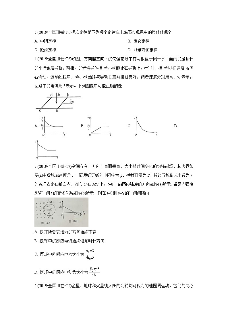 2010-2019年高考物理真题分专题训练 专题13 电磁感应 (原卷版)第2页