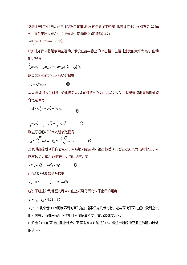 2010-2019年高考物理真题分专题训练 专题20 综合计算题(教师版)第3页