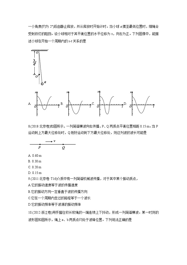 2010-2019年高考物理真题分专题训练 专题16 机械振动和机械波 (原卷版)第3页