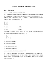 考前适应练四　动态平衡问题　平衡中的临界、极值问题-备战2023年高考三轮复习专题-复习与训练