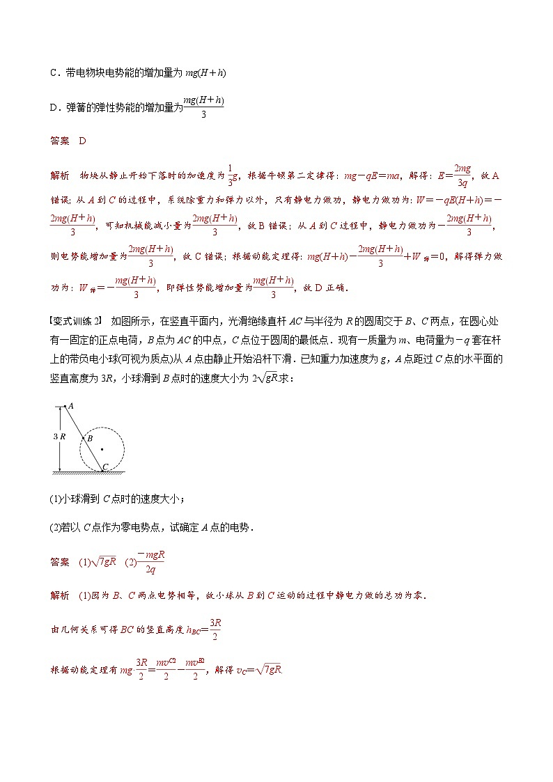 考前适应练十四 电场性质的综合应用-备战2023年高考三轮复习专题-复习与训练-解析版第2页