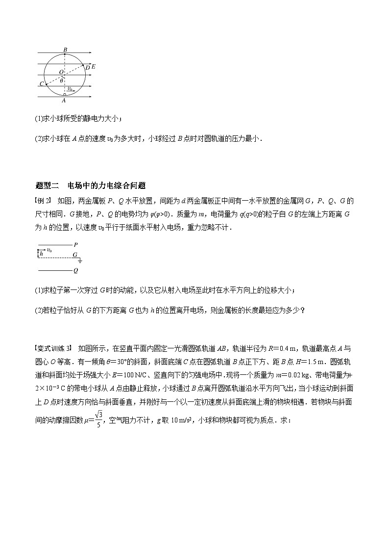 考前适应练十五 带电粒子在电场中的力电综合问题-备战2023年高考三轮复习专题-复习与训练02