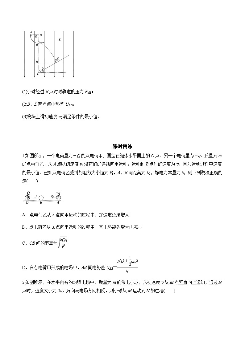 考前适应练十五 带电粒子在电场中的力电综合问题-备战2023年高考三轮复习专题-复习与训练03