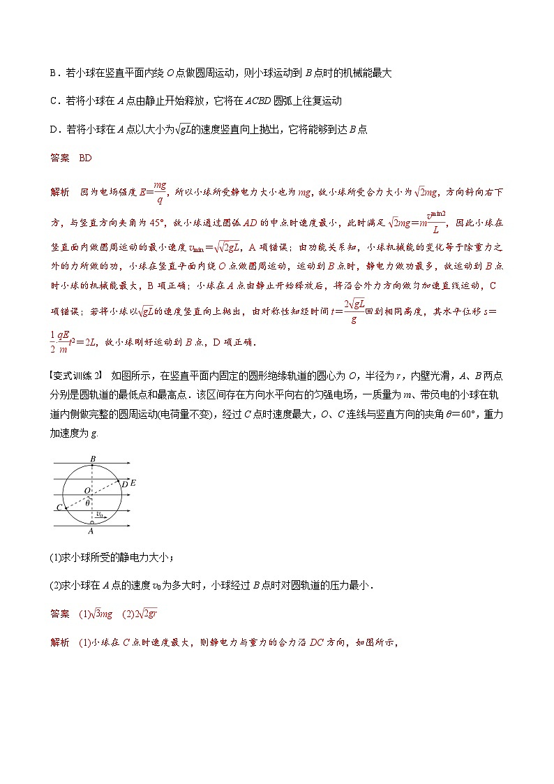 考前适应练十五 带电粒子在电场中的力电综合问题-备战2023年高考三轮复习专题-复习与训练02