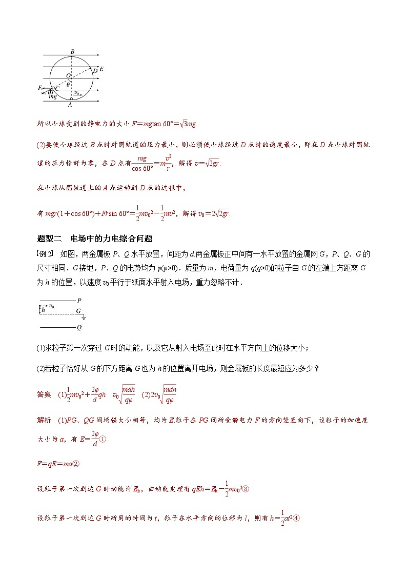 考前适应练十五 带电粒子在电场中的力电综合问题-备战2023年高考三轮复习专题-复习与训练03