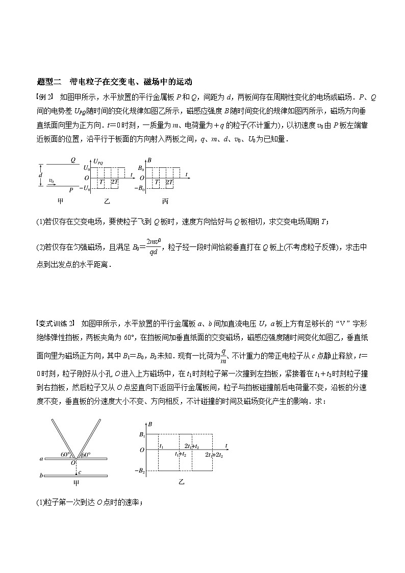 考前适应练二十二 带电粒子在叠加场和交变电、磁场中的运动-备战2023年高考三轮复习专题-复习与训练-原卷版第2页